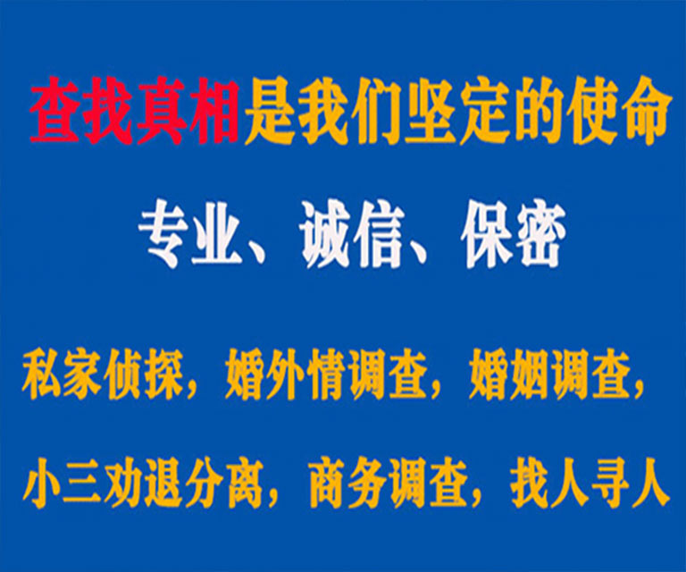 静海私家侦探哪里去找？如何找到信誉良好的私人侦探机构？